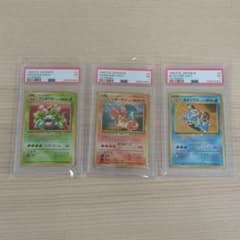 連番 PSA1 リザードン フシギバナ カメックス 旧裏 とりかえっこ