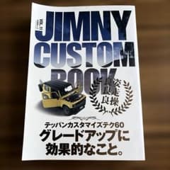 JIMNY CUSTOM BOOK vol.11のサムネイル