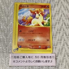 22765】ポケモンカード ポニータ eカード 1ED こがす - メルカリ