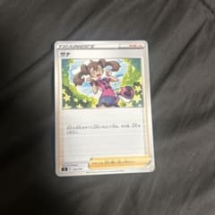 ポケモンカード サナのサムネイル