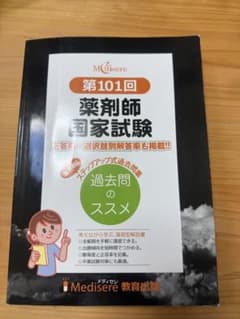 第101回 薬剤師国家試験 過去問のススメのサムネイル