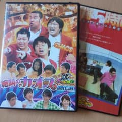 ゴッドタン 絶叫のカオス 傑作集＆激闘5時間！あるあるネタ【DVDセット