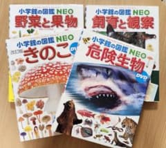 小学舘の図鑑・NEO 4冊セットのサムネイル