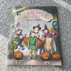 まほうのハッピーハロウィンのサムネイル