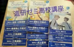 お値下げ中★進研ゼミ　高校講座　数Ⅱ　数B challenge　チャレンジのサムネイル