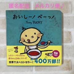 おいしー！べーっ！のサムネイル