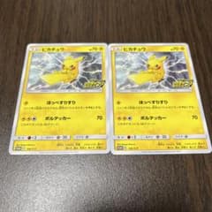 【ピカピカ！ピカチュウ！プロモカードキャンペーン！】PROMO 2枚セットのサムネイル