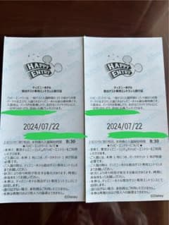 ハッピー15エントリー7/22東京ディズニーランドのサムネイル