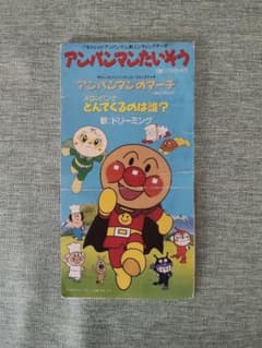 それいけ!アンパンマンアンパンマンのマーチ CD 8cmシングルCD - メルカリ