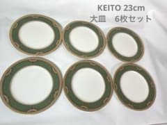 【美品】KEITO 約23cm 大皿6枚セットのサムネイル