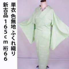 新古品！単衣＊ふくれ織り＊波柄＊ミントグリーン＊色無地＊着物