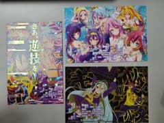 eノーゲーム・ノーライフ　ポストカード型遊技ガイド　３種セットのサムネイル