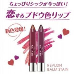 ♡レブロン　バームステイン05 ぶどう色♡のサムネイル