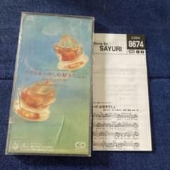 이시카와 사유리 SAYURI. 위스키를 좋아해. 8cm8cm 싱글 CD