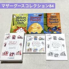MOTHER GOOSE マザーグースコレクション84 幼児英語 CD 英語音楽