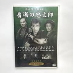 未開封 新東宝映画 日本名画遺産 瞼の母『番場の忠太郎』若山富三郎