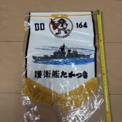 護衛艦たかつき DD-164 ペナントのサムネイル