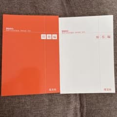 物理の良問問題集 物理基礎・物理 問題編・解答編のサムネイル