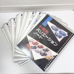 超希少】絶版 トミカ バリエーションノート ファイル版 森山義明