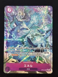 ワンピースカードゲーム エネル OP15-060のサムネイル