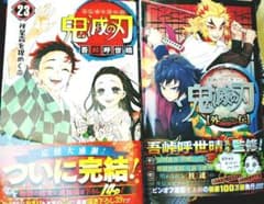 鬼滅の刃 23巻 外伝　セット　コミック　漫画　新刊　未読　送料無料のサムネイル