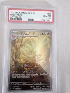 キュウコンAR PSA10のサムネイル