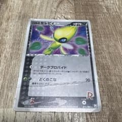 R団のセレビィ ☆ 拡張パック ロケット団の逆襲 071/084 - メルカリ