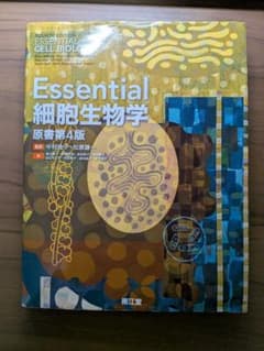 Essential細胞生物学 原書第4版 - メルカリ