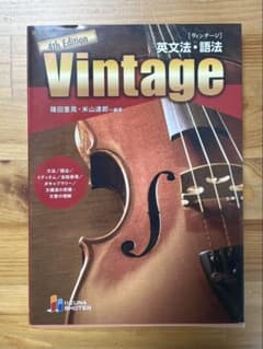 Vintage英文法・語法のサムネイル