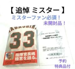 ❖長嶋茂雄 第三巻 背番号33の時代❖『未開封品』▷画像・詳説を御覧