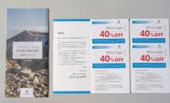 藤倉コンポジット　株主優待券　リシャフト代40%オフのサムネイル