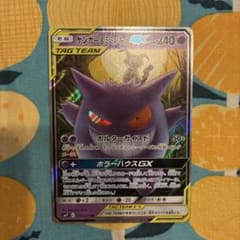 ゲンガー＆ミミッキュGX RR SM9 タッグボルト 038/095のサムネイル