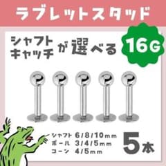 ラブレットピアスෆ16G／ボール ラブレットスタッド ボディピアス 軟骨ピアス