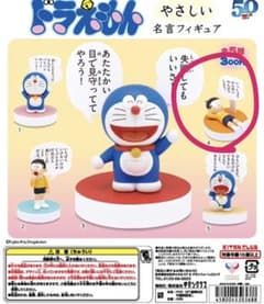 ドラえもん やさしい名言フィギュアのサムネイル