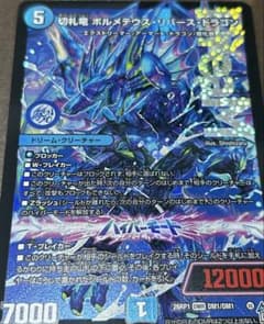 デュエルマスターズ 切札竜 ボルメテウス・リバース・ドラゴン - メルカリ