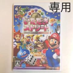 (専用)いただきストリートWiiのサムネイル