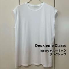 Deuxieme Classe loosey クルーネック タンクトップ 白 - メルカリ