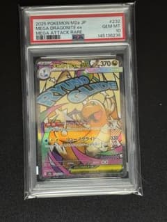 メガカイリューex MA [M2a 232/193] PSA10 ポケカ - メルカリ
