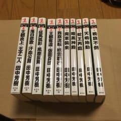 アルスラーン戦記 1〜15セットのサムネイル