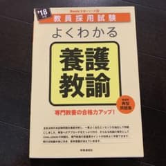 よくわかる養護教諭 ’18年度のサムネイル