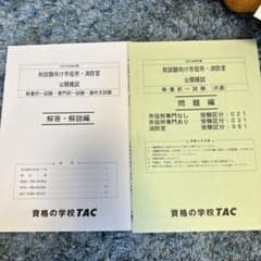 公開模試 公務員講座 市役所のサムネイル