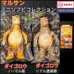 マルサン ミニソフビコレクション 円谷プロ編 ダイゴロウ 2種類セット 