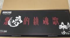 最終価格 超激レア 夢グループ 恐怖の悪夢セット バイオハザード 限定 