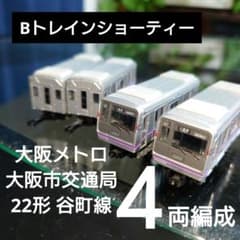 Bトレインショーティー】大阪市交通局22形谷町線 大阪メトロ 4両