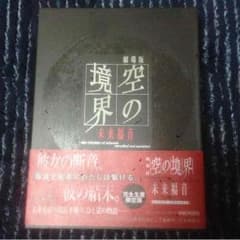 空の境界 未来福音 完全生産限定版 Blu-rayのサムネイル