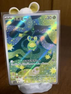 ポケモンカード スボミー AR 196/193のサムネイル