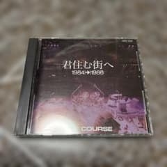 OFF COURSE CDセット 1984→1988 オフコース 君住む街へ 1984-1988 CD - メルカリ