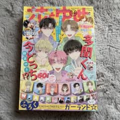 花とゆめ 2023年14号 多聞くん今どっち！？のサムネイル