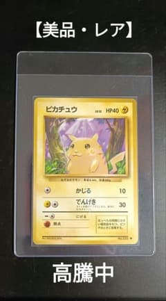 極美品✨　希少　ピカチュウ ● 拡張第一弾　マークあり　かじる　旧裏 レア美品】【ポケカ】旧裏マークあり○ピカチュウ かじる 第1弾拡張