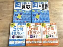 小学3年 4年 算数 国語 学習ドリル 5冊セットのサムネイル